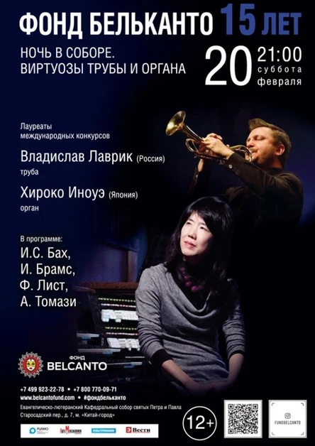 Ночь в Соборе. Виртуозы трубы и органа