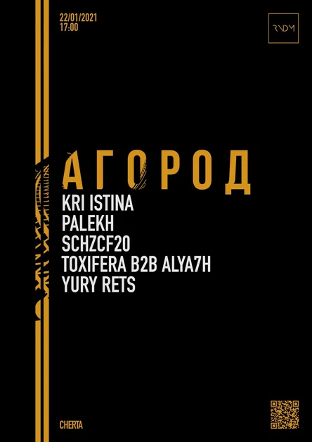 АГОРОД w/ Palekh, Yury Rets