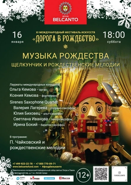 «Музыка Рождества. Щелкунчик и Рождественские мелодии»