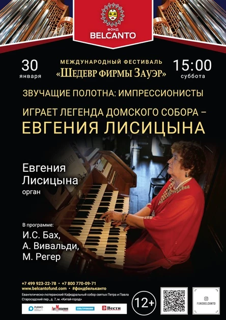 Звучащие полотна: Импрессионисты. Играет легенда Домского собора – Евгения Лисицына