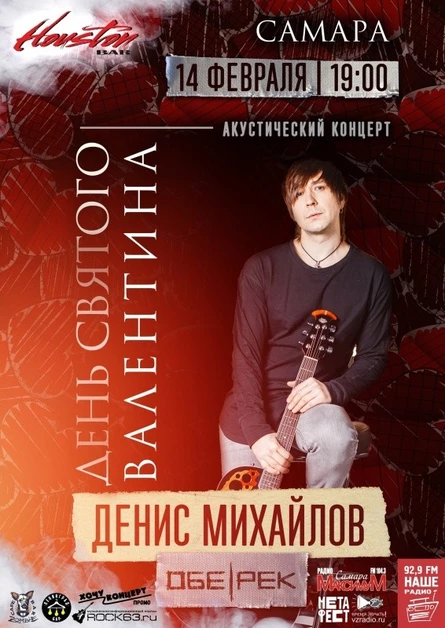ОБЕ-РЕК | ДЕНЬ ВЛЮБЛЕННЫХ В САМАРЕ