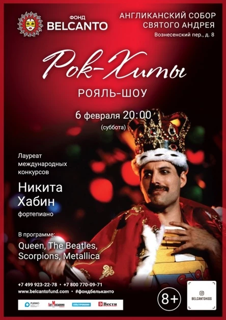«Рок-Хиты. Рояль-шоу»