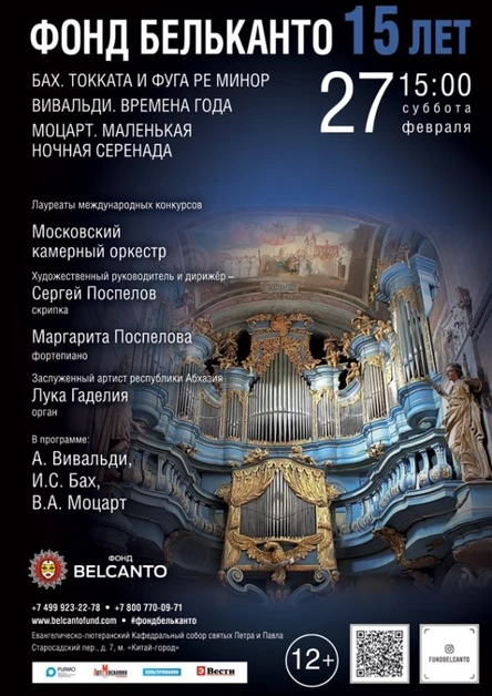 «Бах. Токката и фуга ре минор. Вивальди. Времена года. Моцарт. Маленькая ночная серенада»