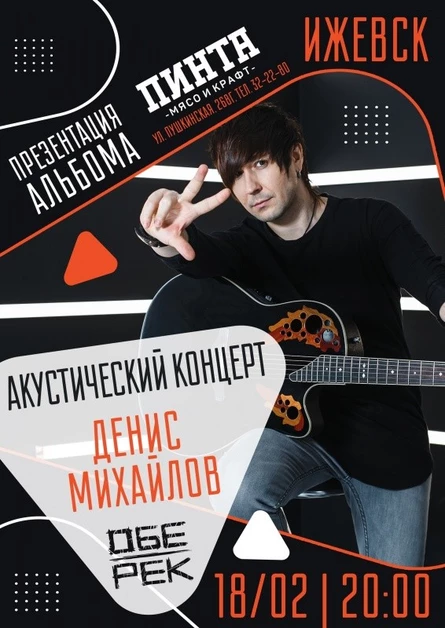 Денис Михайлов | Обе-Рек