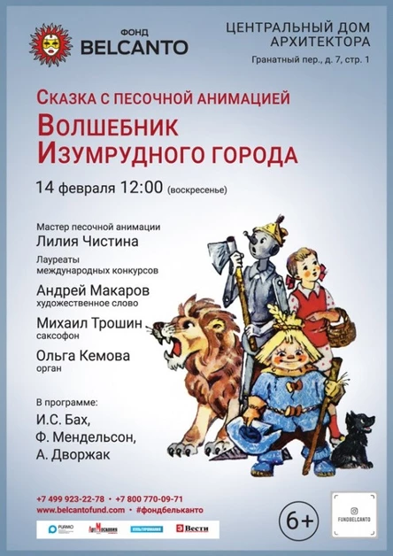 Сказка с песочной анимацией «Волшебник изумрудного города»