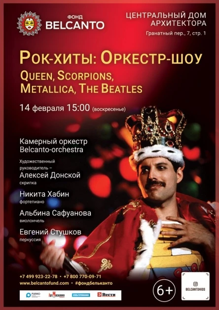 «Рок–хиты: Оркестр–шоу. Queen,  Scorpions, Metallica, The Beatles»