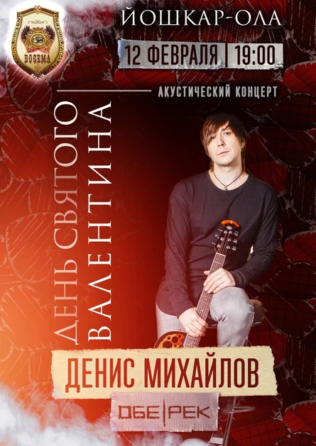 ОБЕ-РЕК | ДЕНЬ ВЛЮБЛЕННЫХ В ЙОШКАР-ОЛЕ