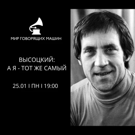 ВЫСОЦКИЙ: А Я - ТОТ ЖЕ САМЫЙ-2