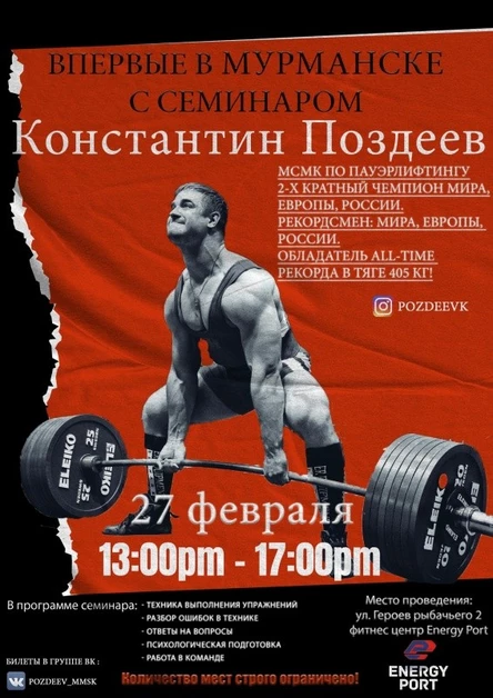 Семинар Константина Поздеева