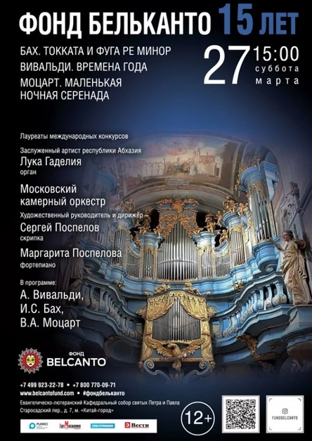 «Бах. Токката и фуга ре минор. Вивальди. Времена года. Моцарт. Маленькая ночная серенада»