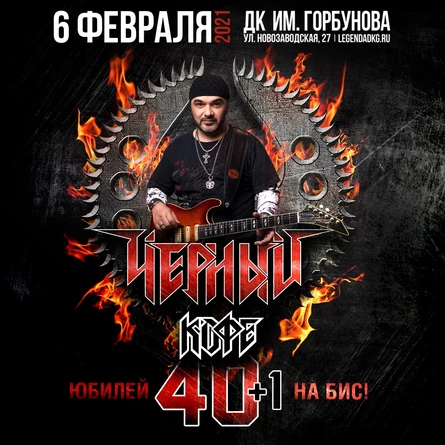 Черный Кофе