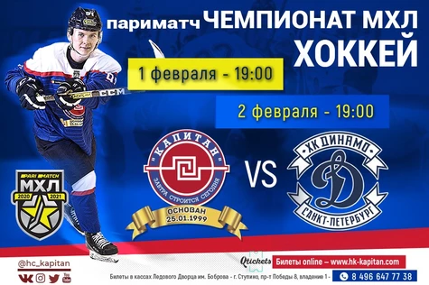 ХК "Капитан"- "Динамо-СПб"