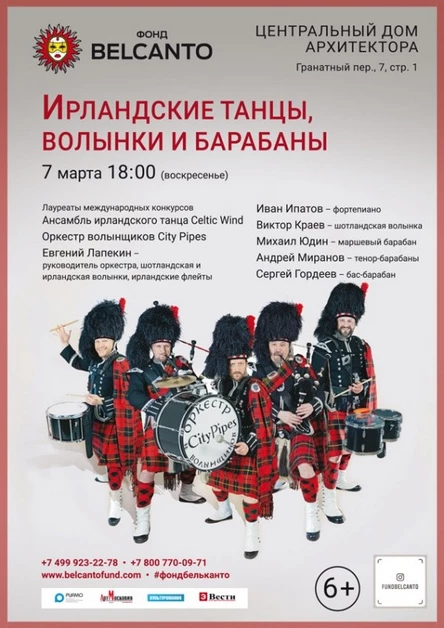 «Ирландские танцы, волынки и барабаны»