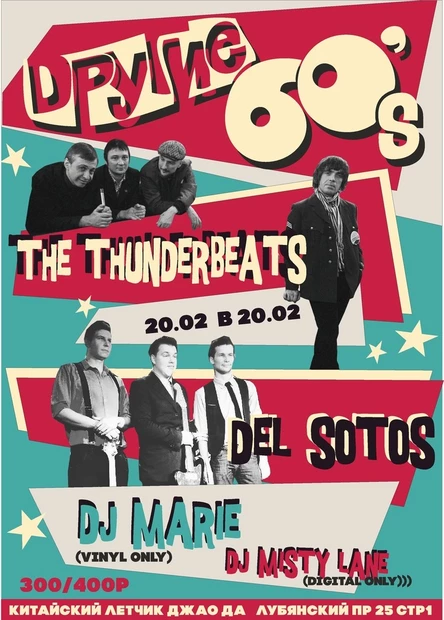 Другие 60's: Del Sotos, The Thunderbeats