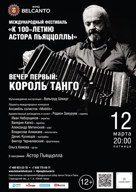 Международный фестиваль «К 100-летию Астора Пьяццоллы». Вечер первый: Король Танго