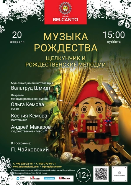 Музыка Рождества. Щелкунчик и Рождественские мелодии