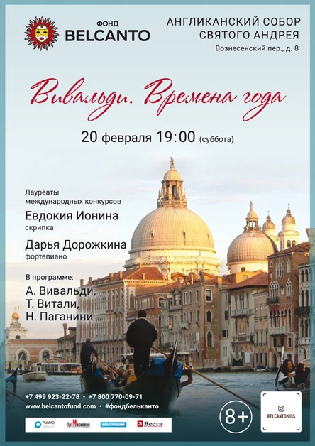 «Вивальди. Времена года.»