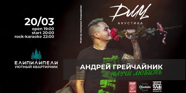 Андрей Грейчайник (ДМЦ) - Научи Любить(Акустика)