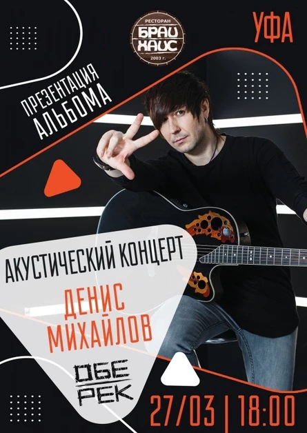 Денис Михайлов (Обе-Рек)