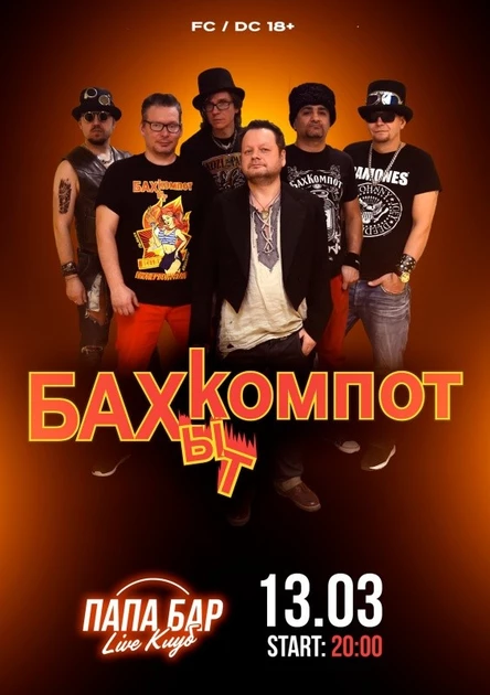 Бахыт-компот