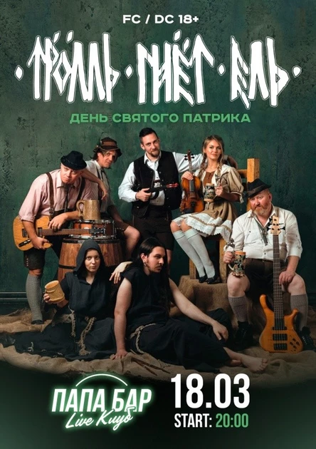 Тролль Гнёт Ель