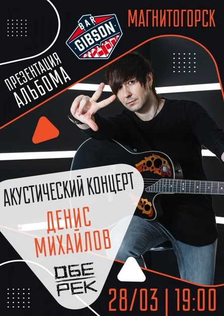 Денис Михайлов | Обе-Рек