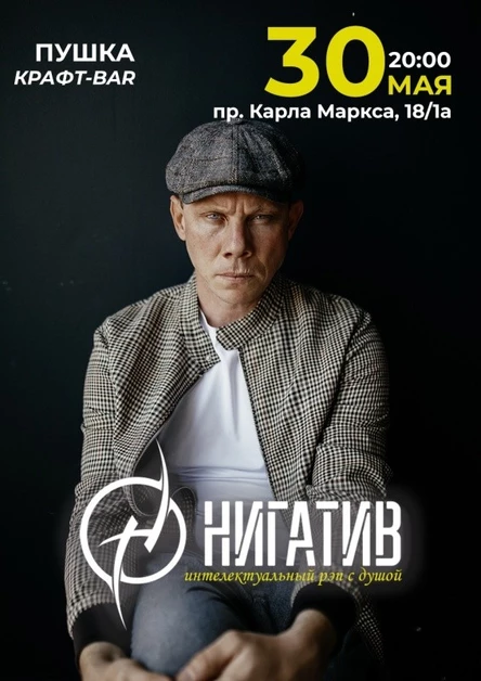 Нигатив (Триада)