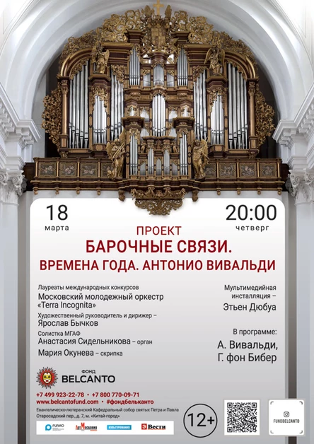 Времена года. Антонио Вивальди