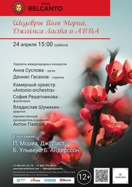 «Шедевры Поля Мориа, Джеймса Ласта и АBBА»