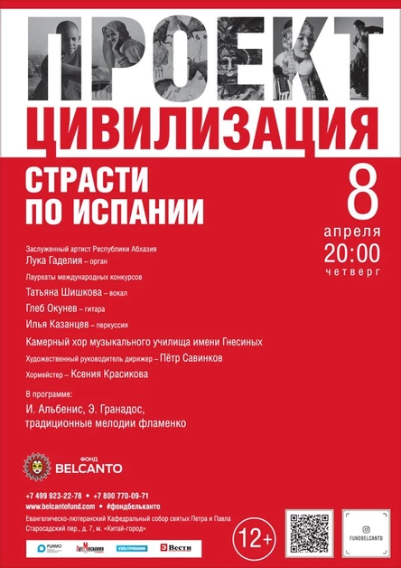 Проект «Цивилизация». Страсти по Испании.