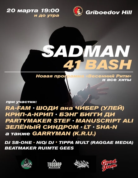 Sadman (Невский Бит) 41BASH