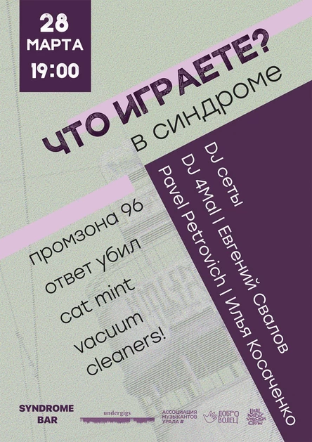 Что играете?