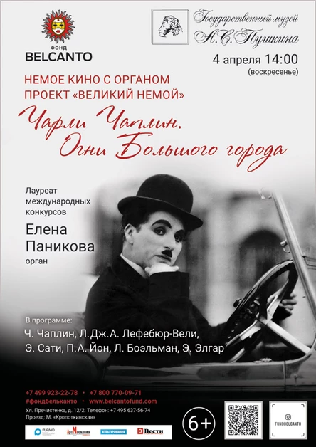 Проект «Великий немой». «Чарли Чаплин. Огни Большого города»
