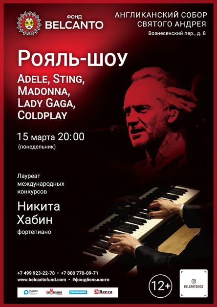 «Рояль-шоу: Adele, Sting, Madonna, Lady Gaga, Coldplay»