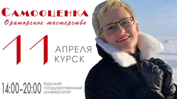 Живой тренинг Натальи Грэйс: Самооценка. Ораторское мастерство