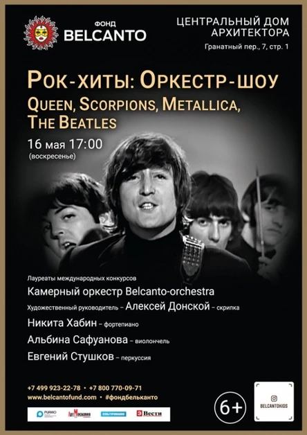 «Рок-хиты: Оркестр–шоу. Queen, Scorpions, Metallica, The Beatles»