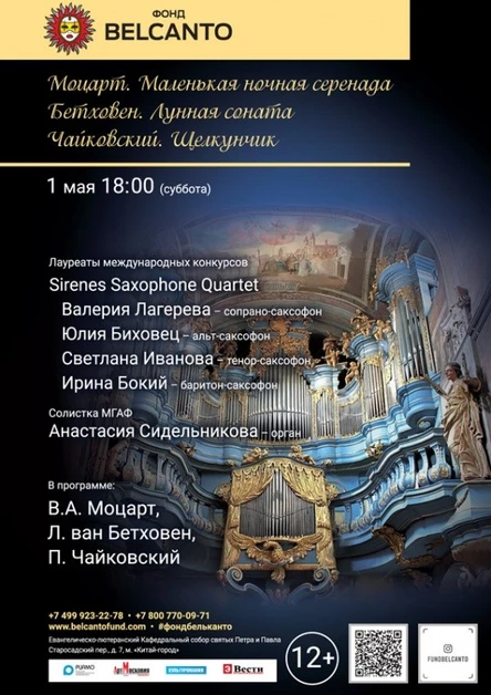 «Моцарт. Маленькая ночная серенада. Бетховен. Лунная соната. Чайковский. Щелкунчик»