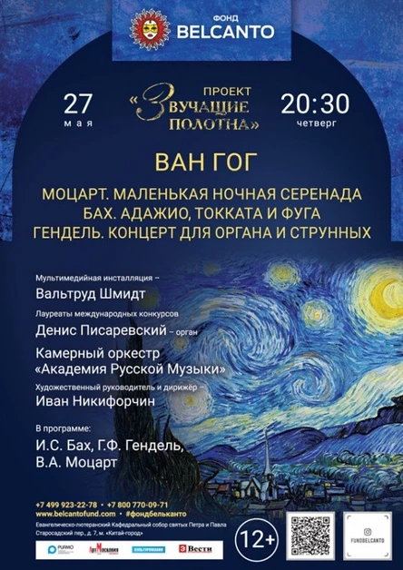 «Моцарт. Маленькая ночная серенада. Бах. Адажио, токката и фуга. Гендель. Концерт для органа и струнных»