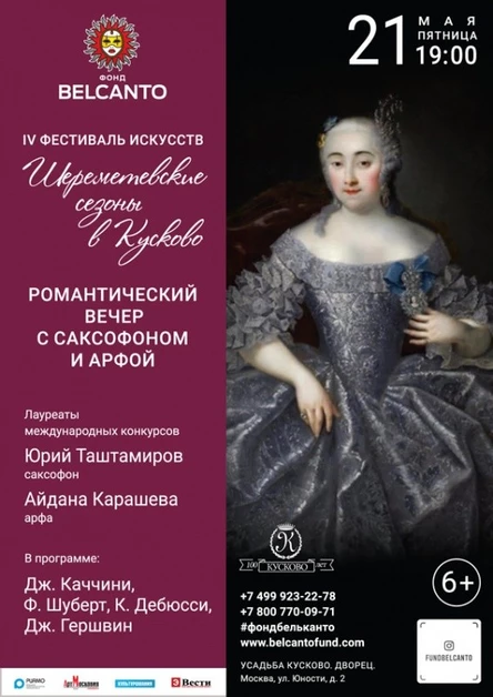 «Романтический вечер с саксофоном и арфой»