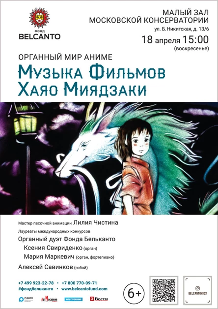 Органный мир Аниме. Музыка фильмов Хаяо Миядзаки