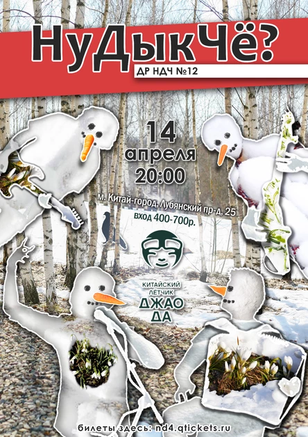 ДРНДЧ-12 ДжаоДа