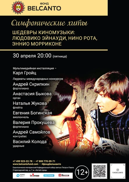 Симфонические хиты. Шедевры киномузыки: Людовико Эйнауди, Нино Рота, Эннио Морриконе