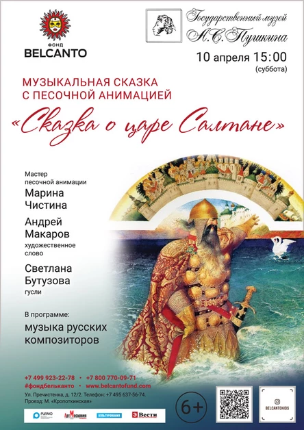 Сказка с песочной анимацией «Сказка о царе Салтане»