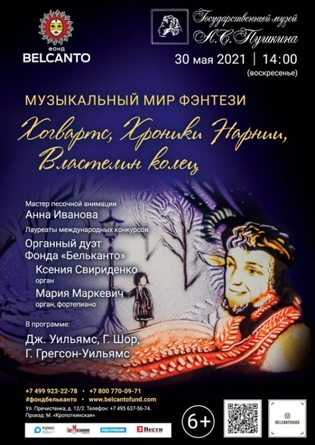 «Музыкальный мир Фэнтези: Хогвартс, Хроники Нарнии, Властелин колец»