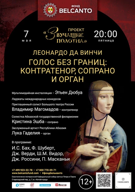 «Голос без границ: контратенор, сопрано и орган»