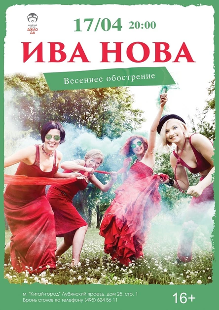 ИВА НОВА