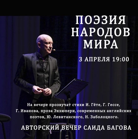 ПОЭЗИЯ НАРОДОВ МИРА