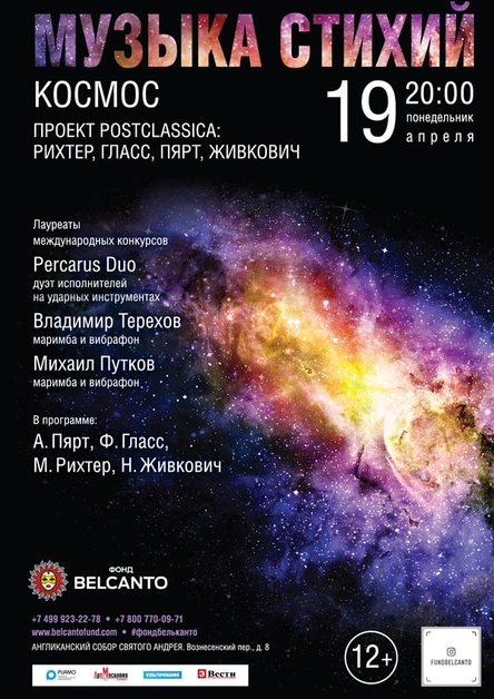 Музыка стихий. Космос. Проект Postclassica: Рихтер, Гласc, Пярт, Живкович