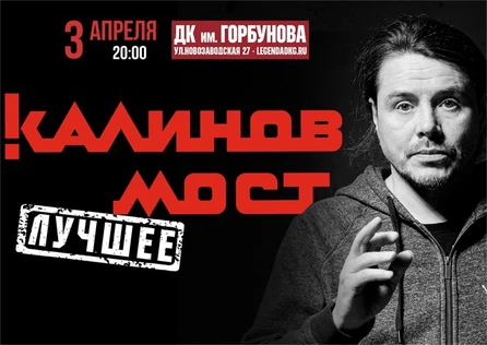 Калинов Мост