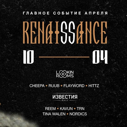 RENAISSANCE / Туса на тусе
